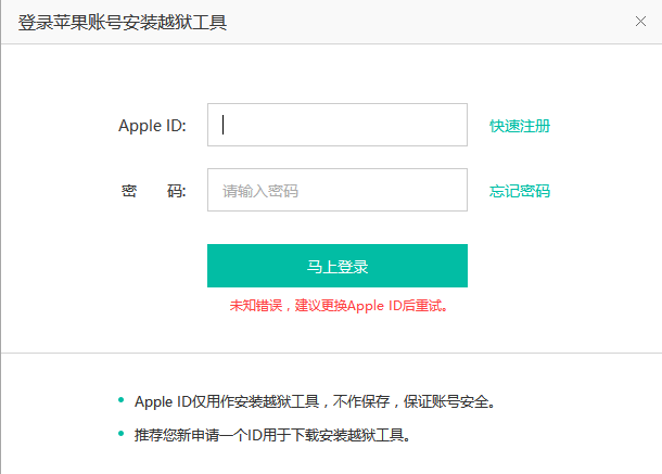 9.3.3 iOS Jailbreaking Issues-apple-id-error-pp